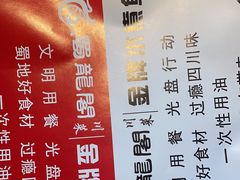 -蜀龙阁· 龍头水煮鱼(天坛店)