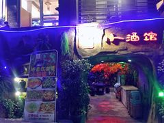 -醉小酒馆·川菜·江湖菜·重庆菜(观音桥旗舰店)