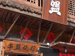 -串盟烧烤大排档·长沙美食地标(星沙店)