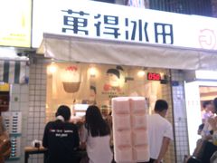 手工雪糕-WONDER ICE 萬得冰田(建設路总店)
