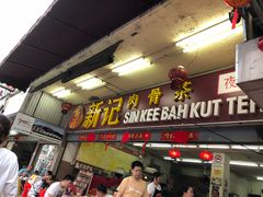 -新记肉骨茶