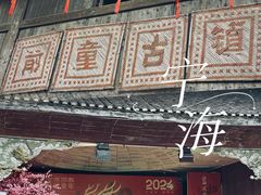 -前童古镇