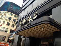 iphone_upload_pic-上海国际饭店