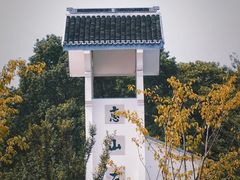 -惠山古镇·寄畅园