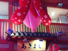 门面-晶吉·居酒屋·烧鸟·生鱼饭(中山区民主广场店)