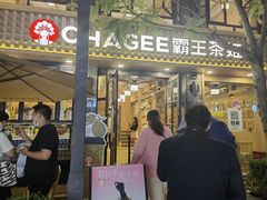 门面-霸王茶姬(南强街店)