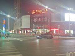-高宅(万达店)