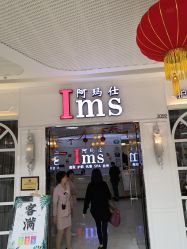-阿玛仕