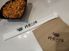 -拌面小当家