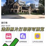 海底捞福利-免费打印证件照生活照
