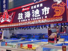 -驻海渔市(置信店)