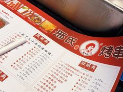 -邢氏老太太烤串(北兴街店)