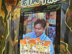 -老day牛杂(官也街总店)