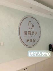 -蓓爱娇琪月子会所(虹口店)
