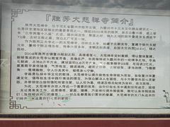 -大悲禅寺