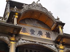 -汕头市小公园