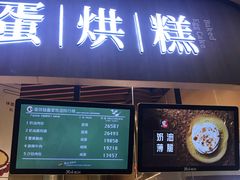 门面-旦3蛋烘糕(大悦城店)