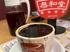 -恭和堂 龟苓膏(铜锣湾店)