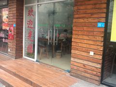 -许记生煎(遵义路店)