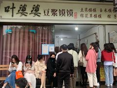 门面-叶婆婆豆浆馍馍