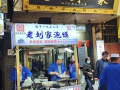 -老刘家泡馍·陕西老字号(钟楼广济街店)