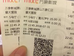 -万象影城(杭州萧山万象汇店)