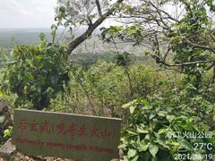 -海口火山口国家地质公园