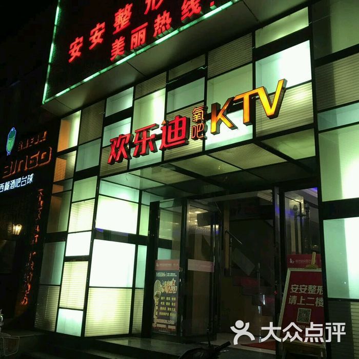 欢乐迪量贩式ktv