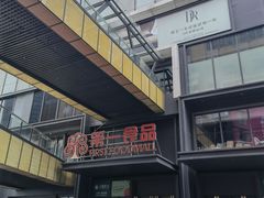 门面-老香齋(五角场店)