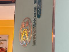 -蛙蛙叫·干锅年代(钻石广场店)