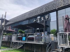 -小河盐帮·私家菜·烤鸭(三元桥·霄云路店)