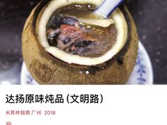 -達揚原味燉品(文明路店)