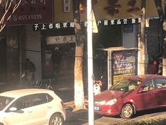 -阿男野栗王(金门路店)