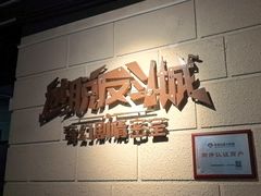 -逃脱反斗城沉浸剧情密室(北京路店)