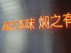 -黄记煌三汁焖锅(新佳丽江汉路店)