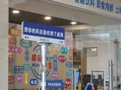 -威海铂丽斯国际大酒店(威海高铁站店)