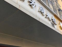 -景芳周大姐(国大城市广场店)
