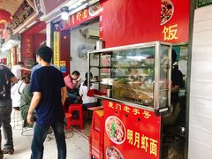 门面-明月虾面(厦禾路店)