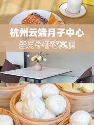 -裕月馨月子中心(滨江店)
