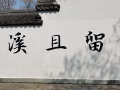 -西溪国家湿地公园