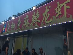 门面-壹加壹电烤串(总店)