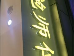 门面-鲍师傅糕点(观前街店)