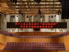 -上海东方艺术中心