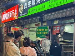 -同来顺烧烤餐厅(哈尔滨道店)
