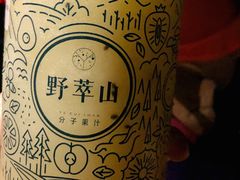 金奇异果卡士-野萃山·潮汕厚果汁(十亩地店)
