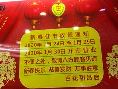 -百花传统甜品店(原址店)