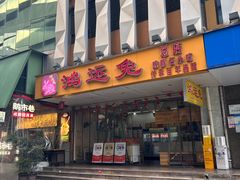 -鸿运兔·手撕烤兔(天府广场店)