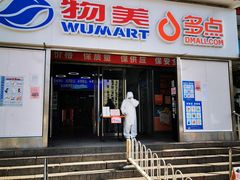 -物美超市(马家堡店)