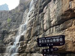 -云台山风景名胜区