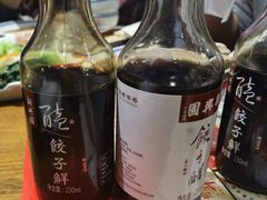 醋酱-新兴园饺子馆(河南街店)